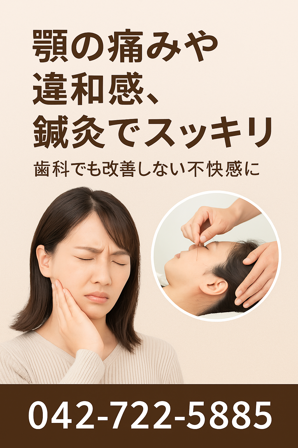 顎関節症